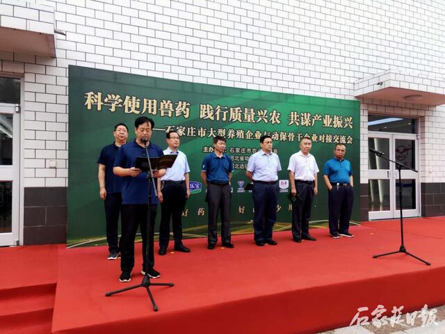 石家莊市召開大型養殖企業與動保骨干企業對接交流會